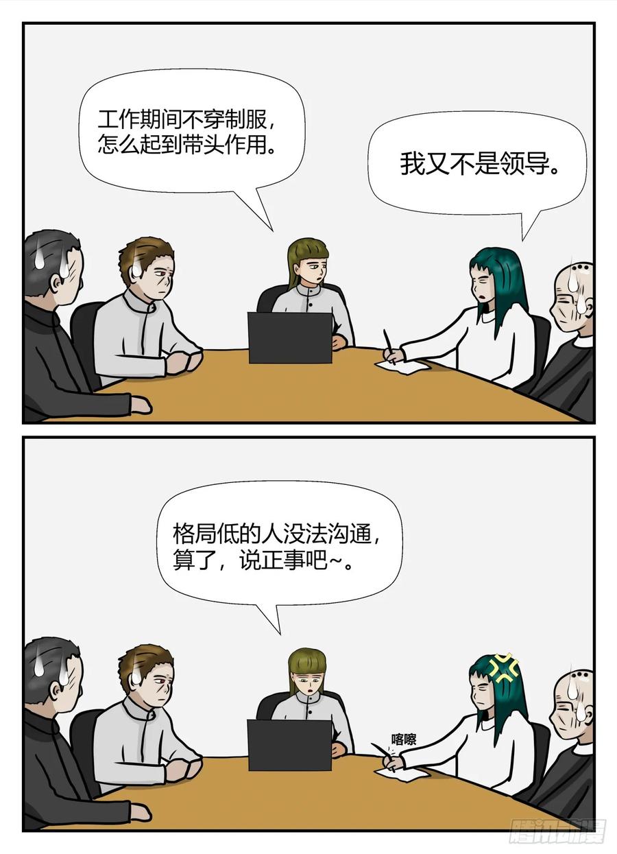 《一人领域》第六章 无知者有罪38 第6页