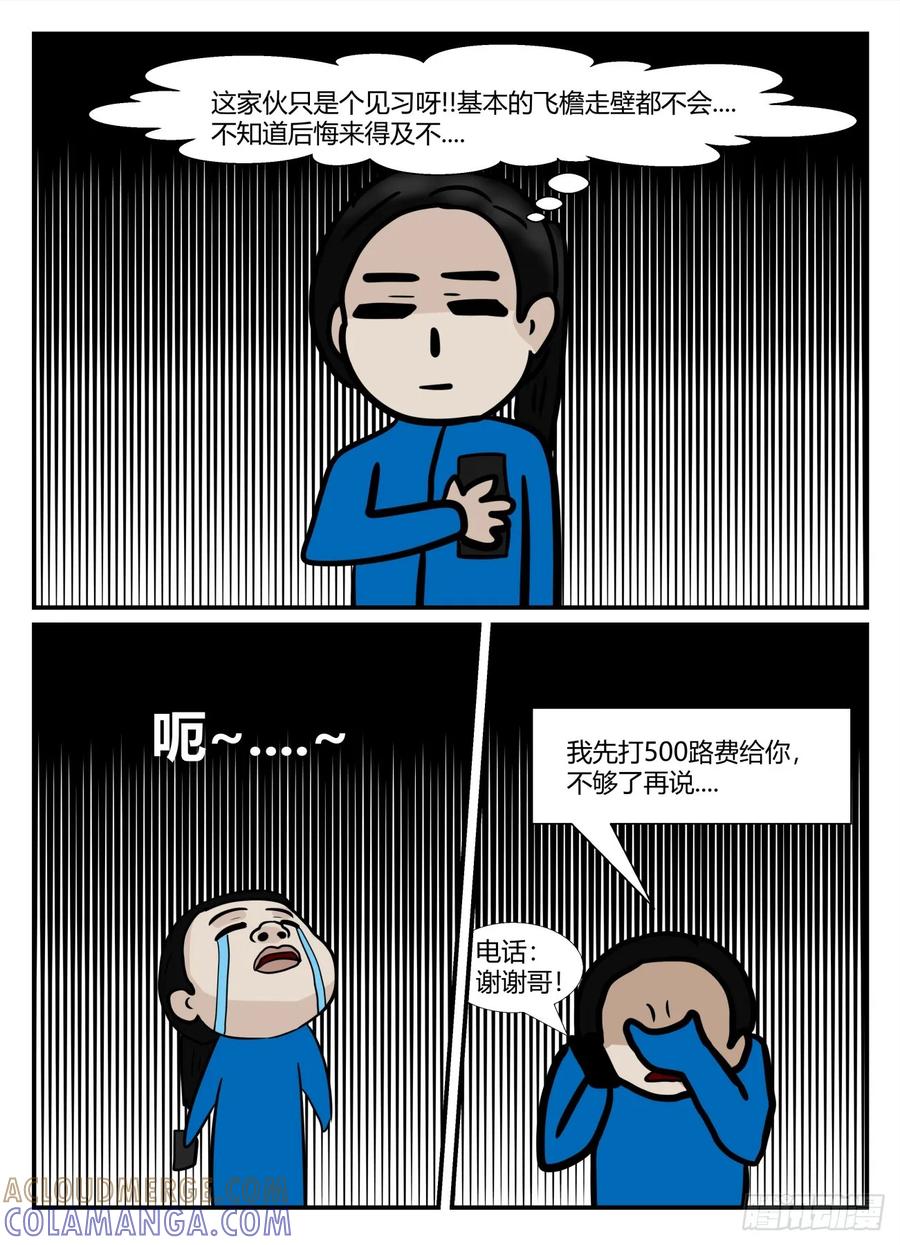 《一人领域》第六章 无知者有罪38 第19页