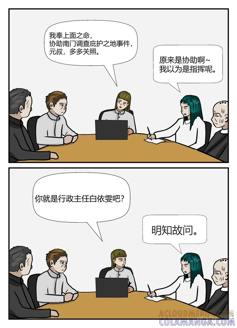 《一人领域》第六章 无知者有罪38 第5页