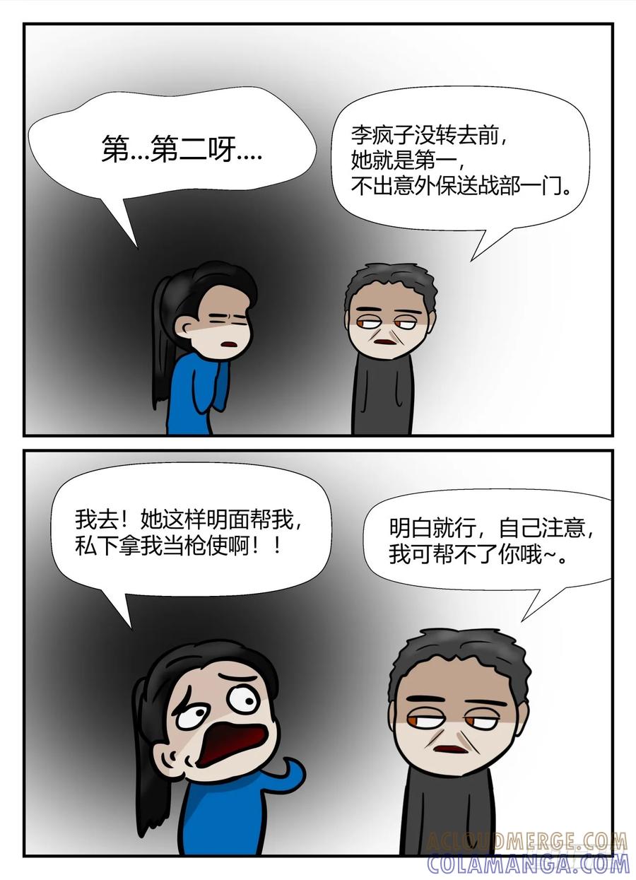 《一人领域》第六章 无知者有罪38 第13页
