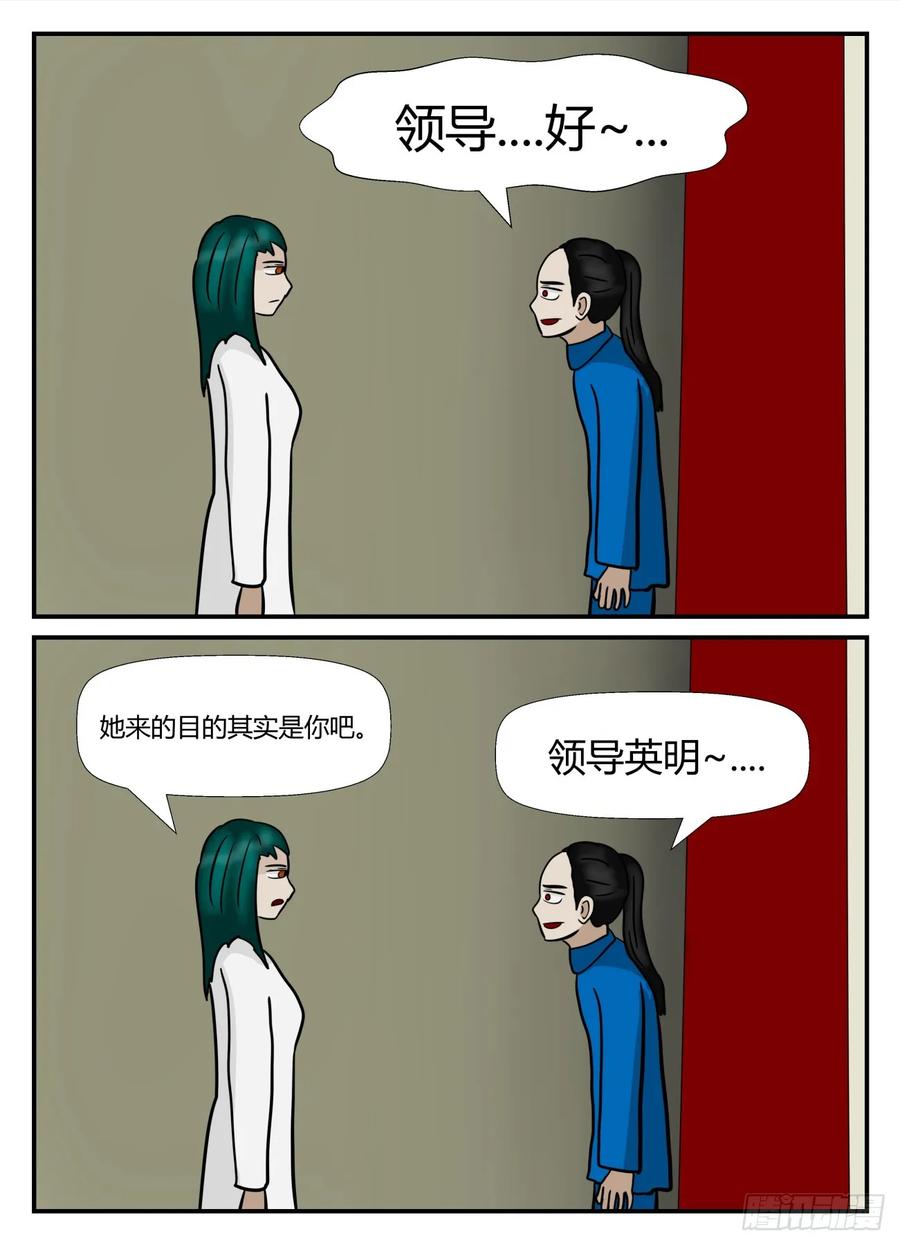 《一人领域》第六章 无知者有罪38 第8页