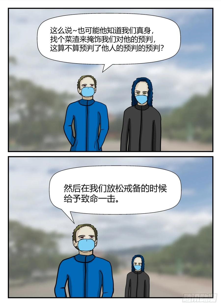 《一人领域》第六章 无知者有罪38 第16页