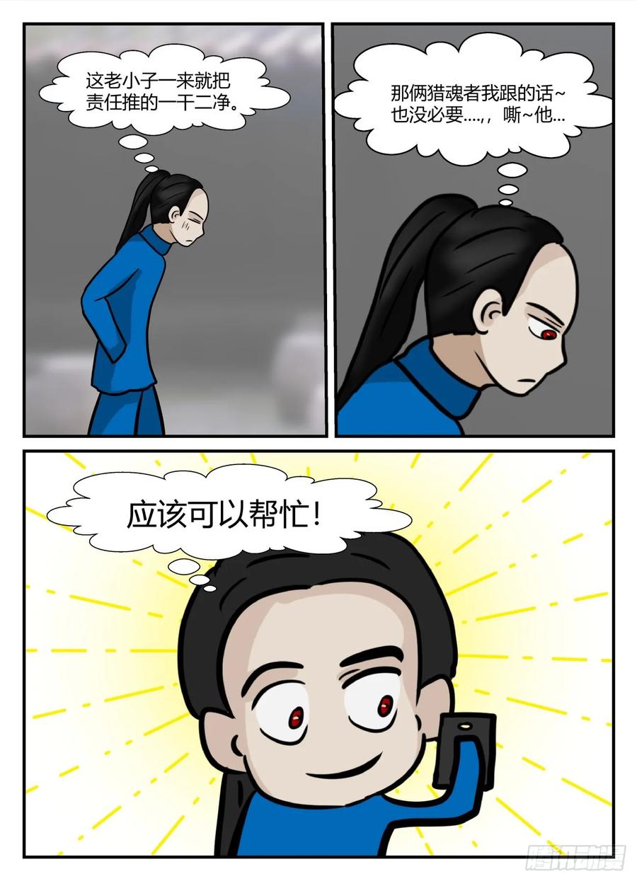 《一人领域》第六章 无知者有罪38 第14页
