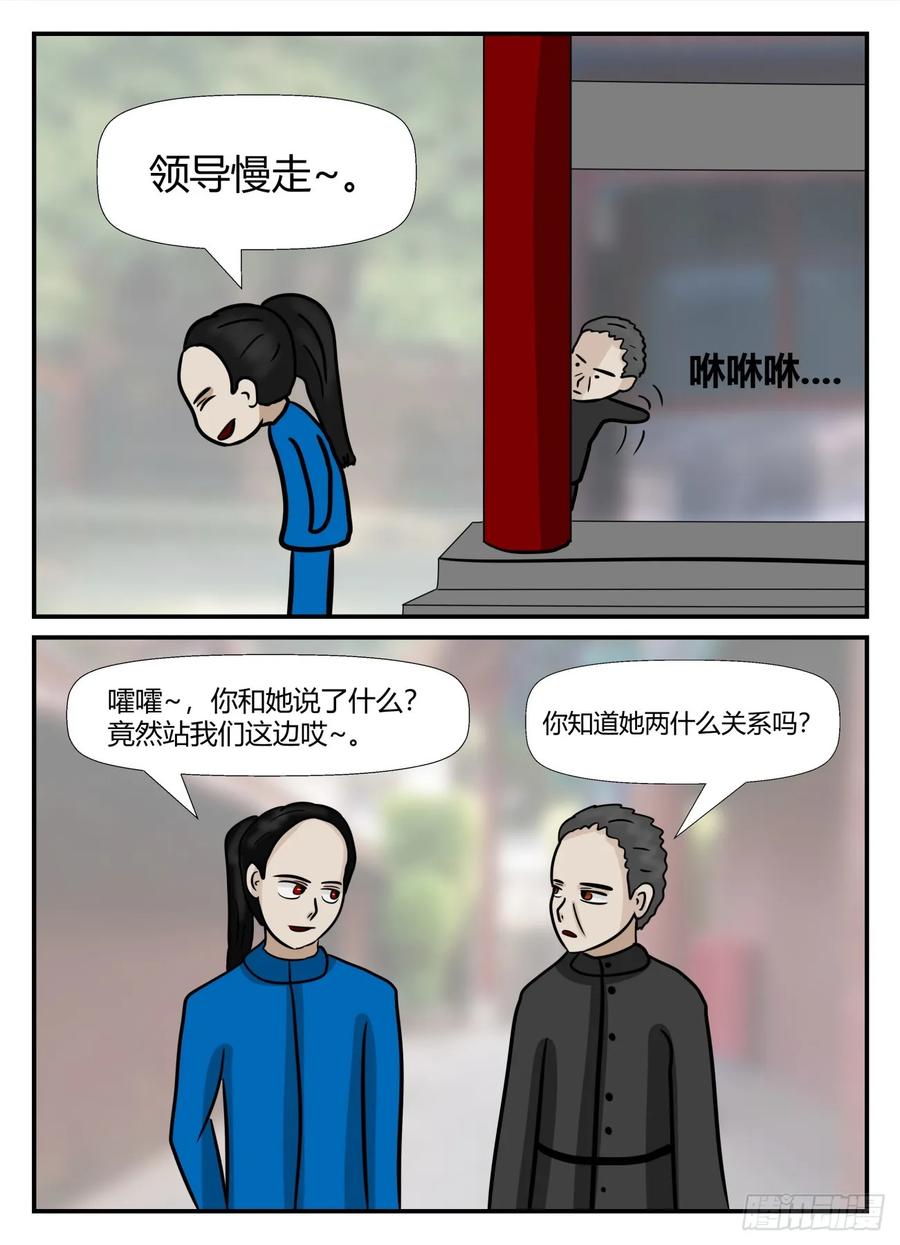 《一人领域》第六章 无知者有罪38 第10页
