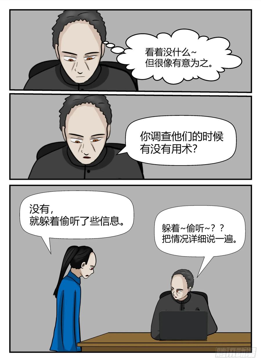 《一人领域》第六章 无知者有罪39 第4页