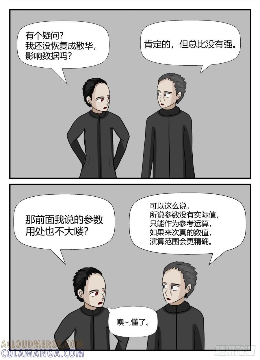 《一人领域》第六章 无知者有罪39 第15页