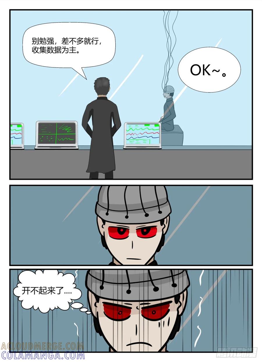 《一人领域》第六章 无知者有罪39 第17页