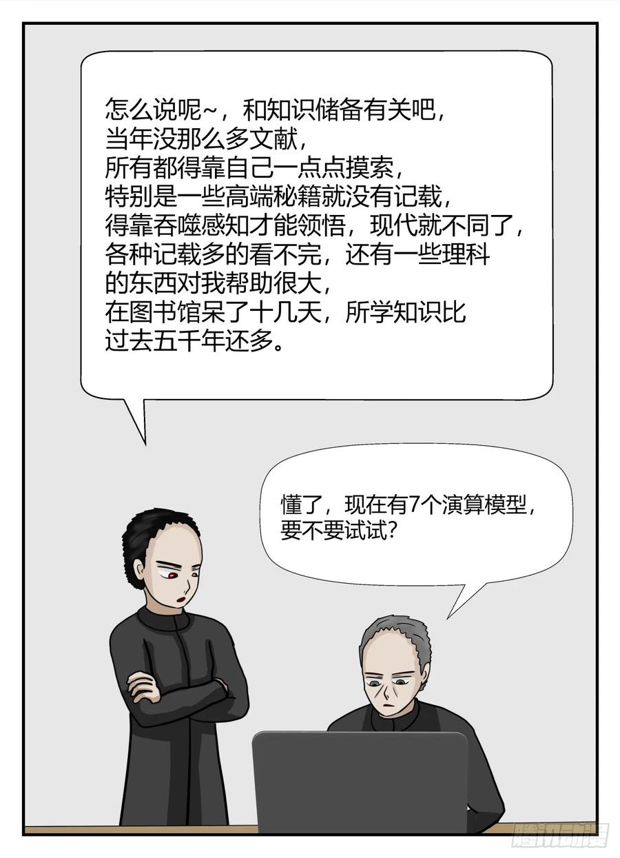 《一人领域》第六章 无知者有罪39 第12页