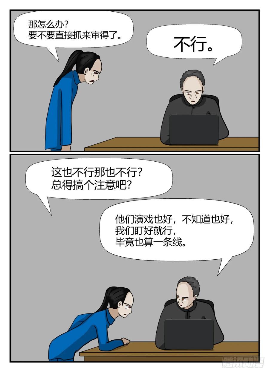 《一人领域》第六章 无知者有罪39 第6页