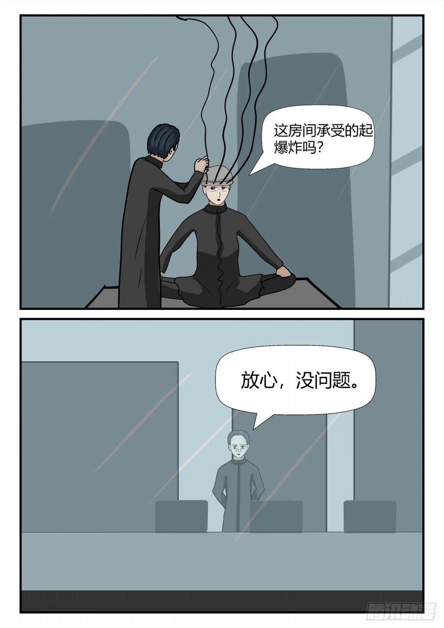 《一人领域》第六章 无知者有罪39 第16页