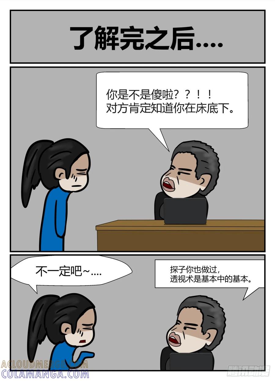 《一人领域》第六章 无知者有罪39 第5页