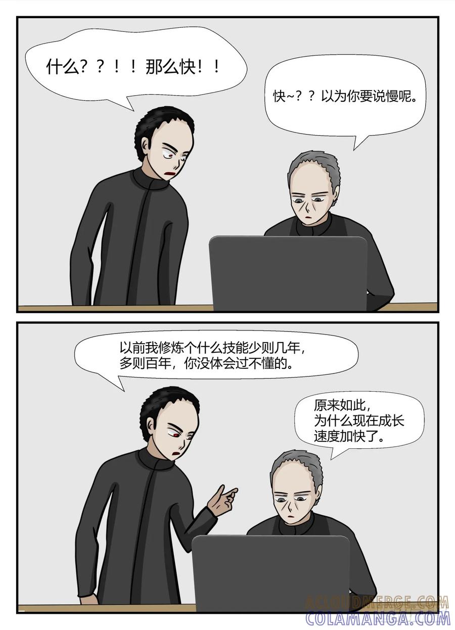 《一人领域》第六章 无知者有罪39 第11页
