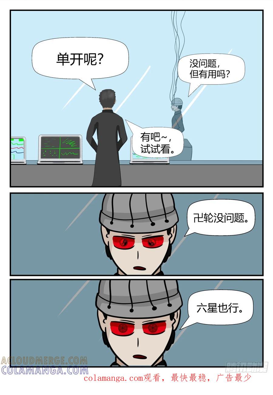《一人领域》第六章 无知者有罪39 第19页