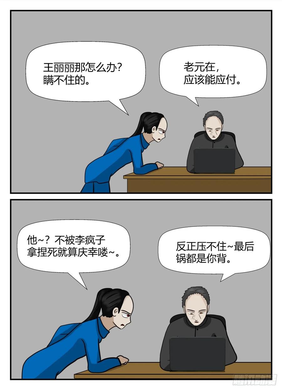 《一人领域》第六章 无知者有罪39 第2页