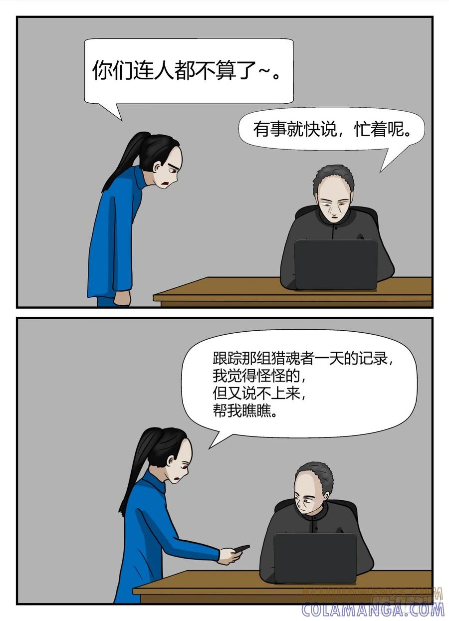 《一人领域》第六章 无知者有罪39 第3页