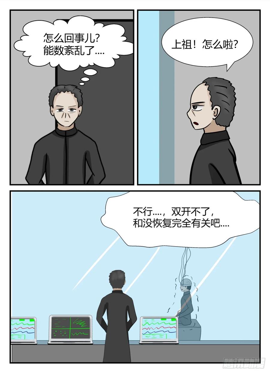 《一人领域》第六章 无知者有罪39 第18页