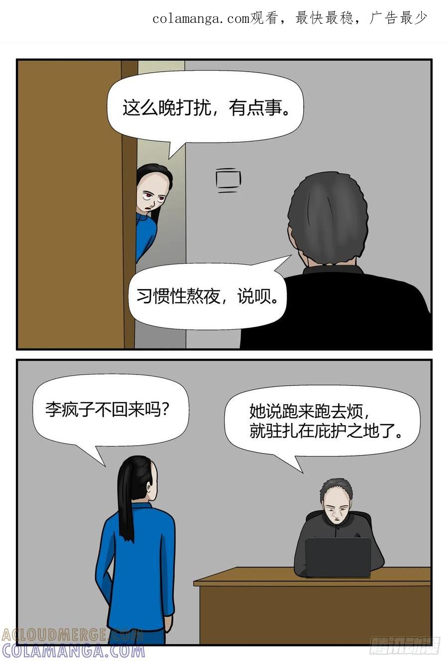 《一人领域》第六章 无知者有罪39 第1页
