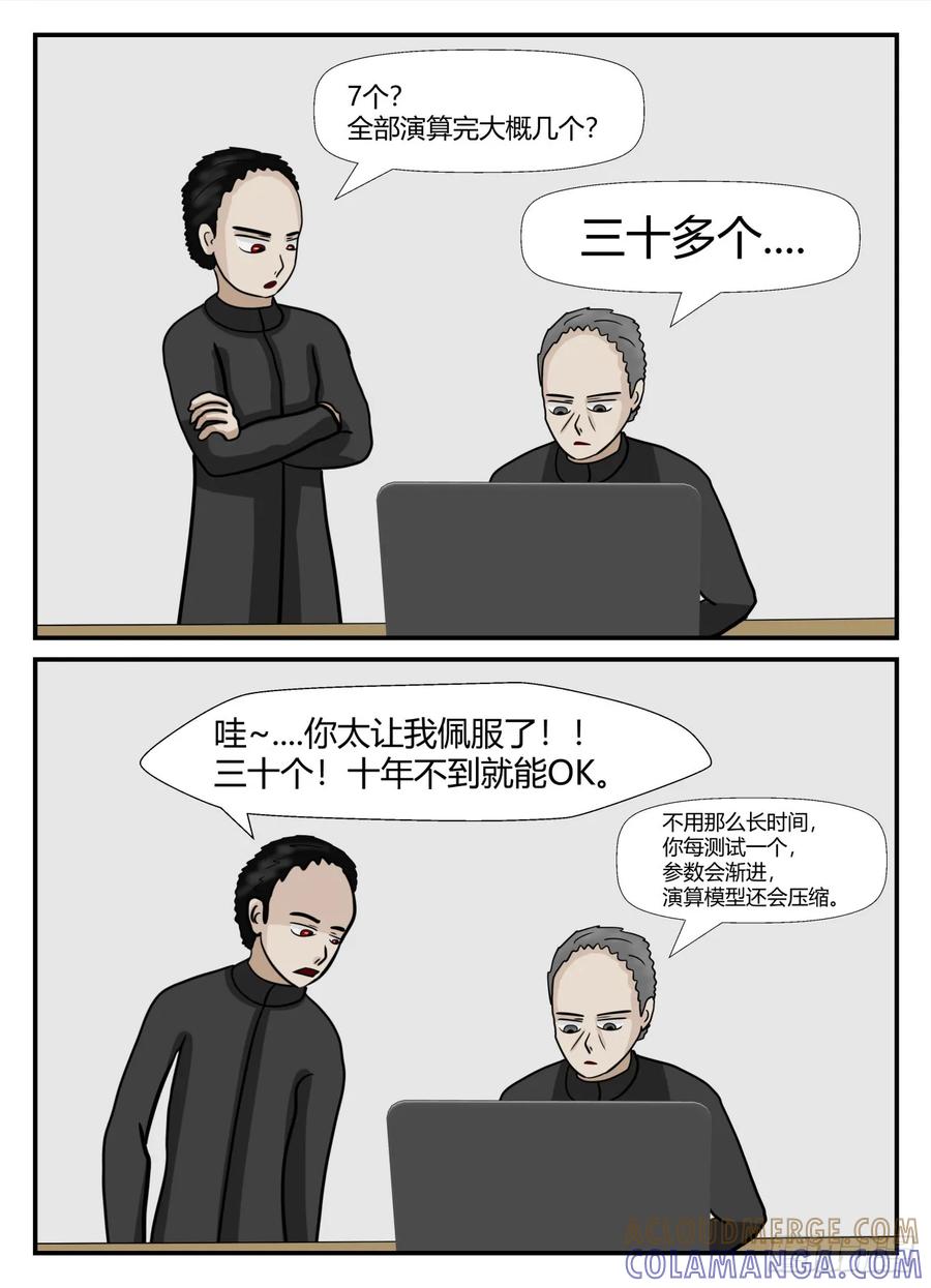 《一人领域》第六章 无知者有罪39 第13页