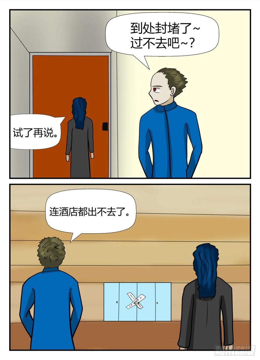 《一人领域》第六章 无知者有罪40 第6页