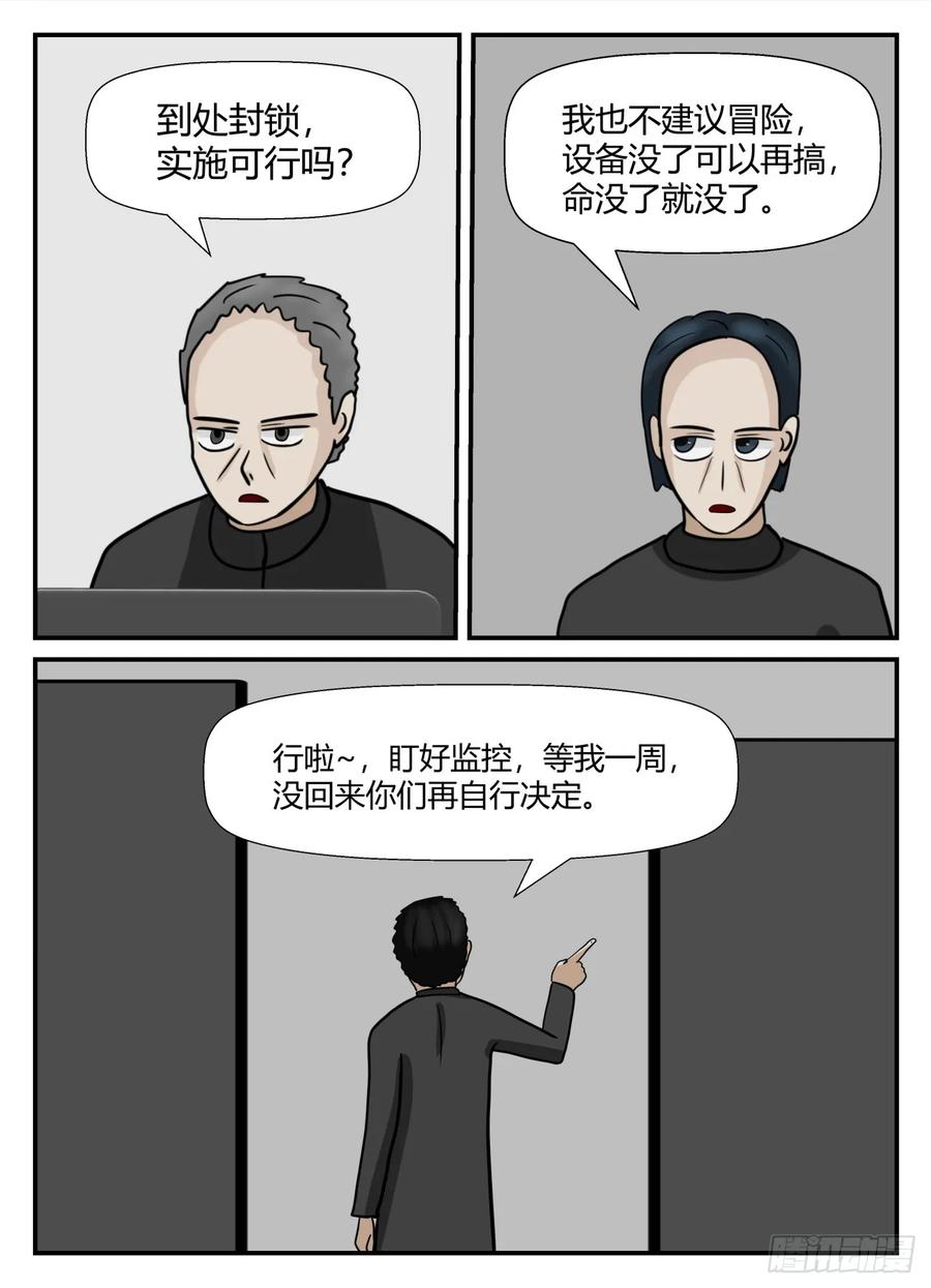 《一人领域》第六章 无知者有罪40 第12页