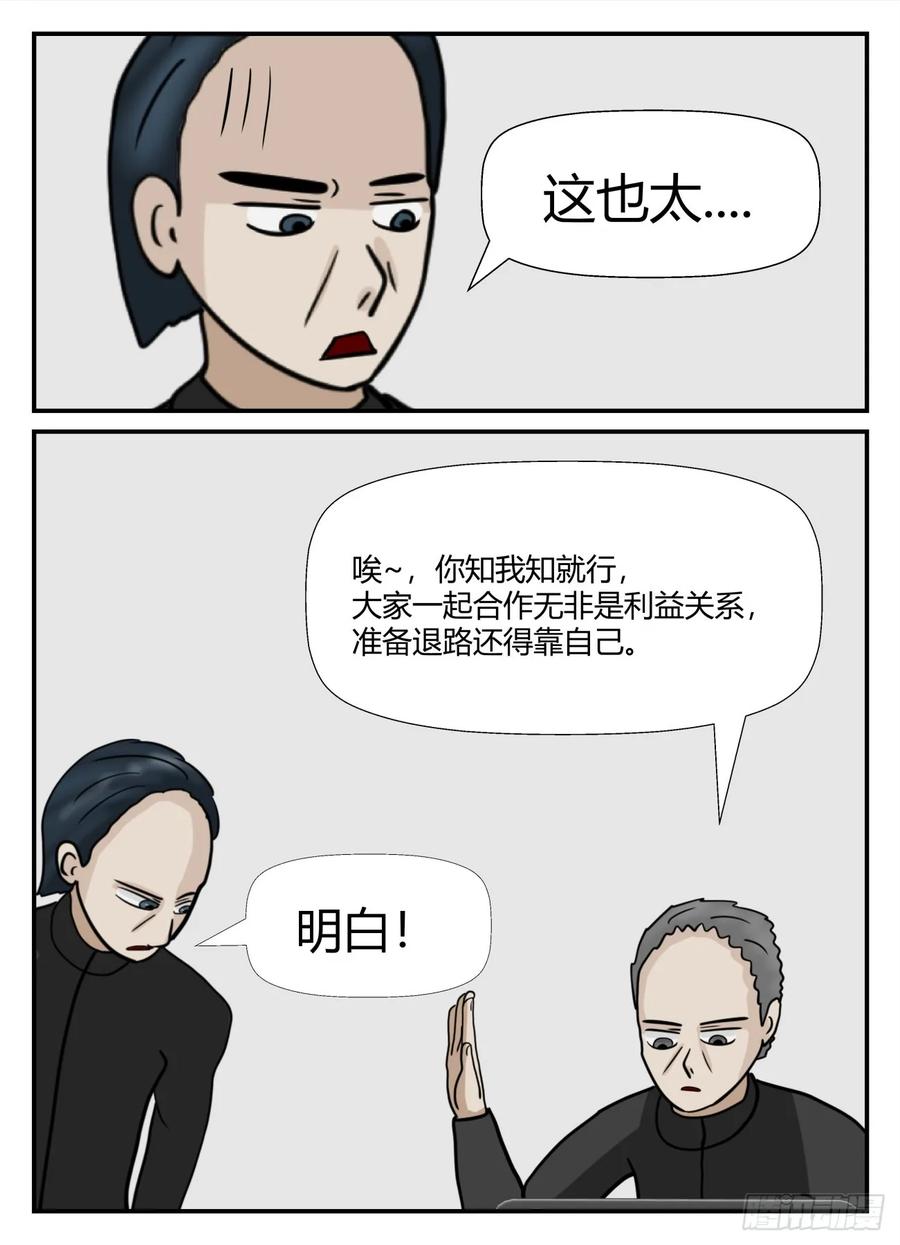 《一人领域》第六章 无知者有罪40 第14页