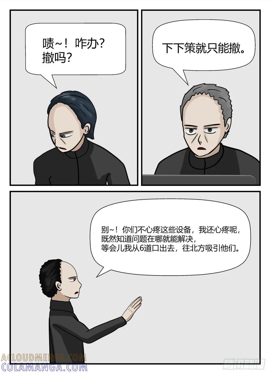 《一人领域》第六章 无知者有罪40 第11页