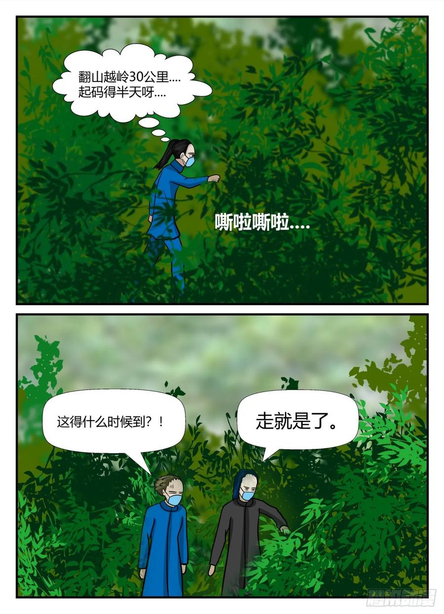 《一人领域》第六章 无知者有罪40 第8页