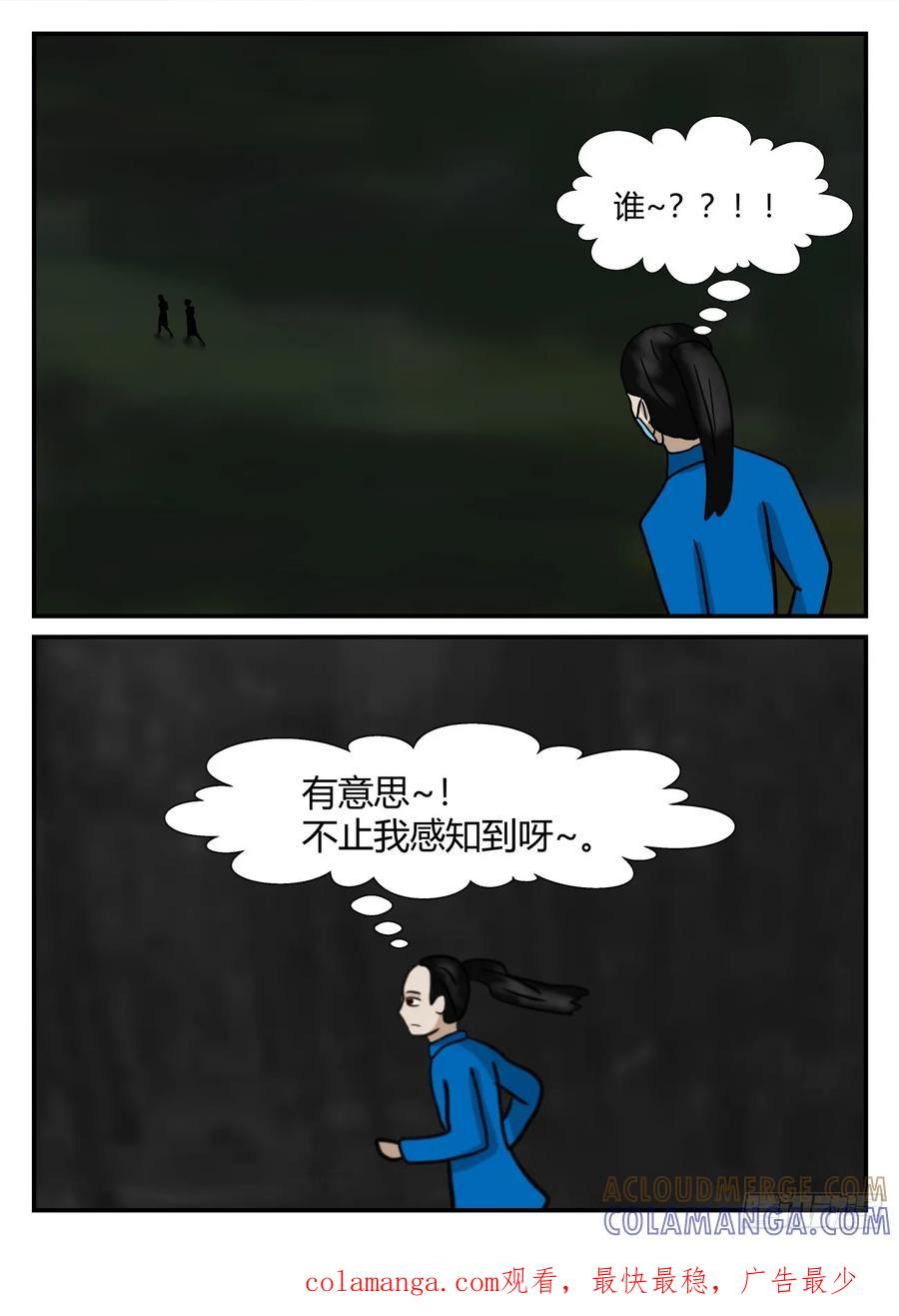 《一人领域》第六章 无知者有罪40 第19页
