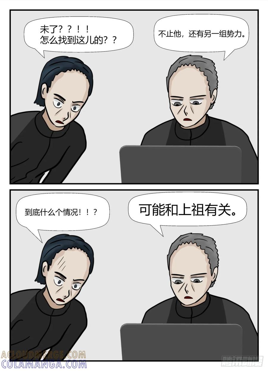 《一人领域》第六章 无知者有罪40 第9页