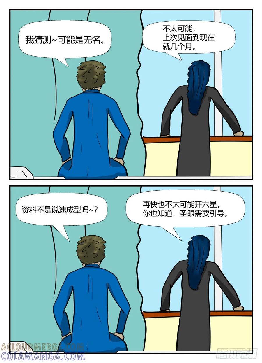 《一人领域》第六章 无知者有罪40 第3页