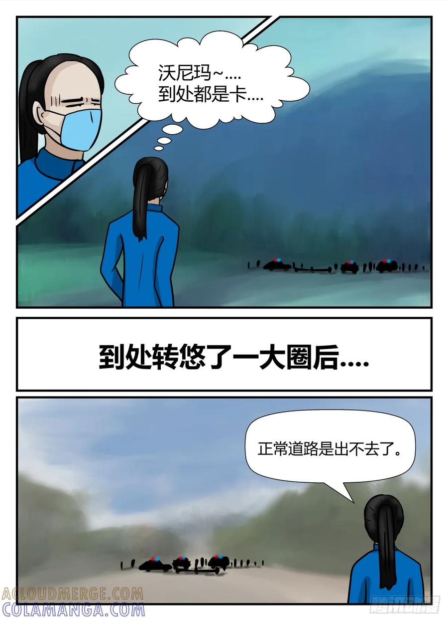 《一人领域》第六章 无知者有罪40 第7页