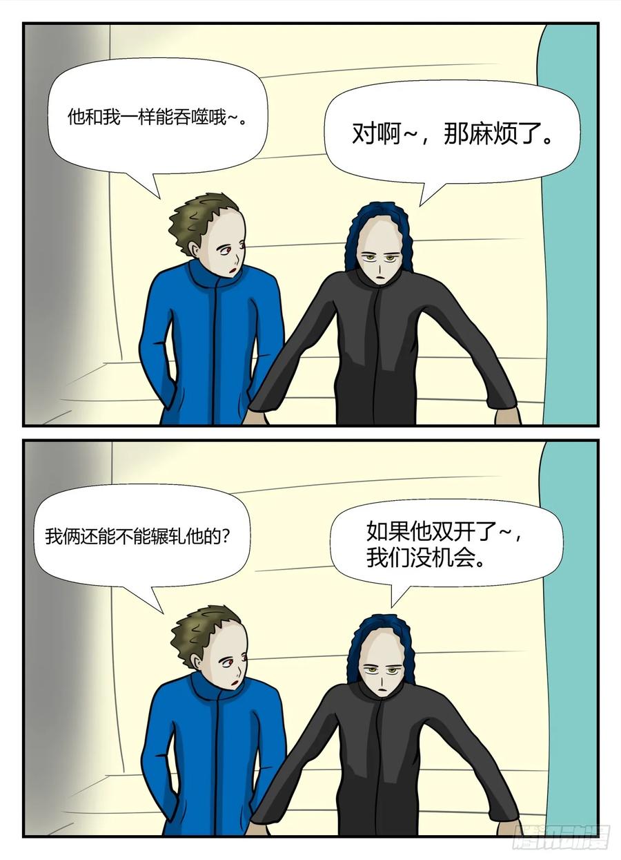 《一人领域》第六章 无知者有罪40 第4页