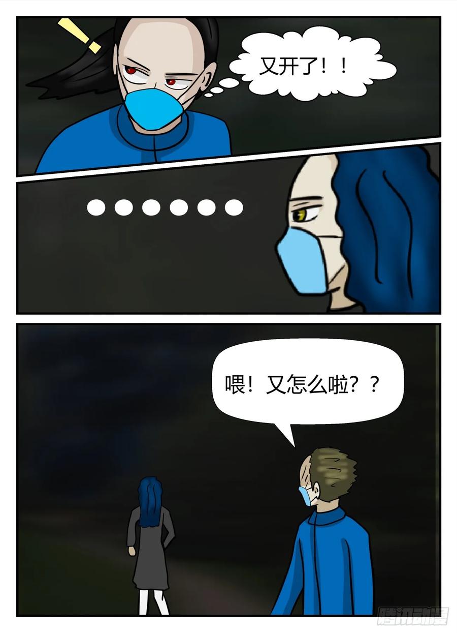 《一人领域》第六章 无知者有罪40 第16页