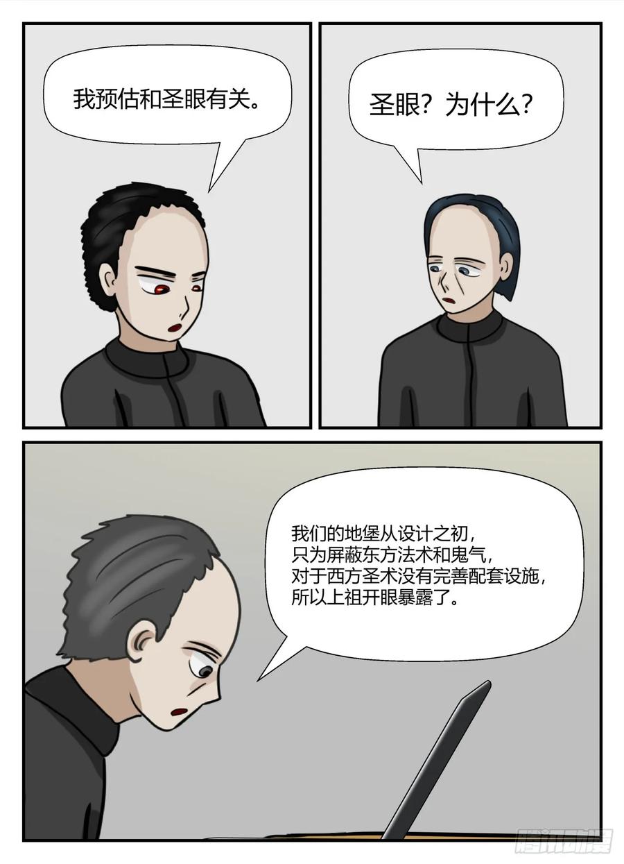 《一人领域》第六章 无知者有罪40 第10页