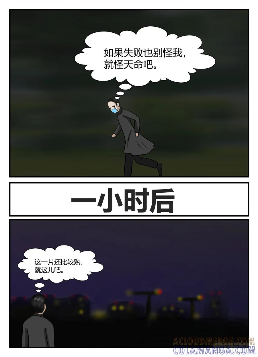 《一人领域》第六章 无知者有罪40 第15页