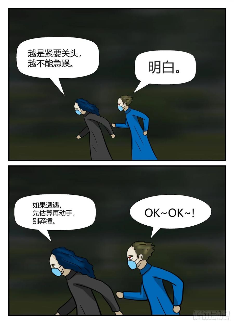 《一人领域》第六章 无知者有罪40 第18页