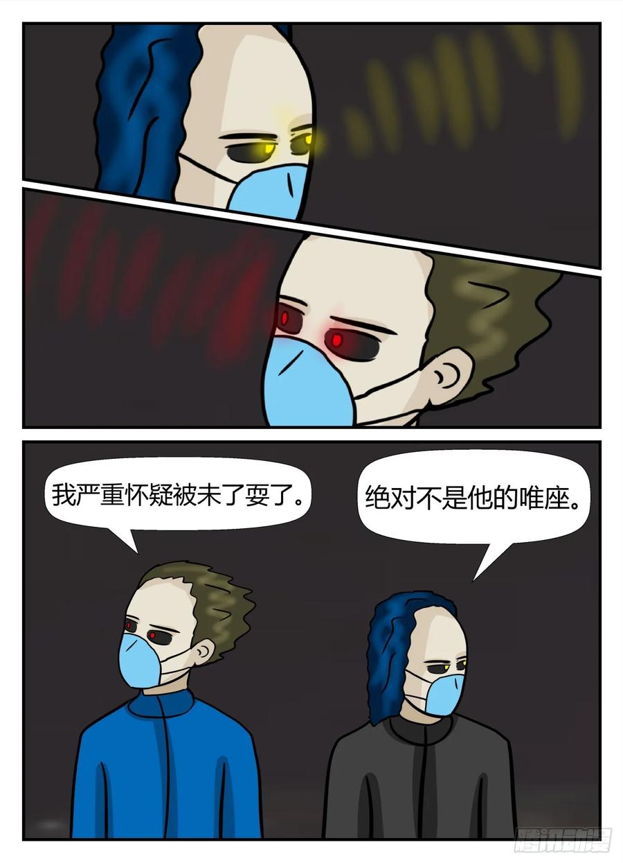 《一人领域》第六章 无知者有罪41 第10页