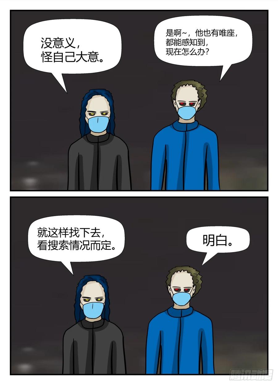 《一人领域》第六章 无知者有罪41 第8页