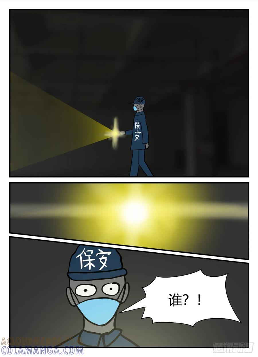 《一人领域》第六章 无知者有罪41 第13页