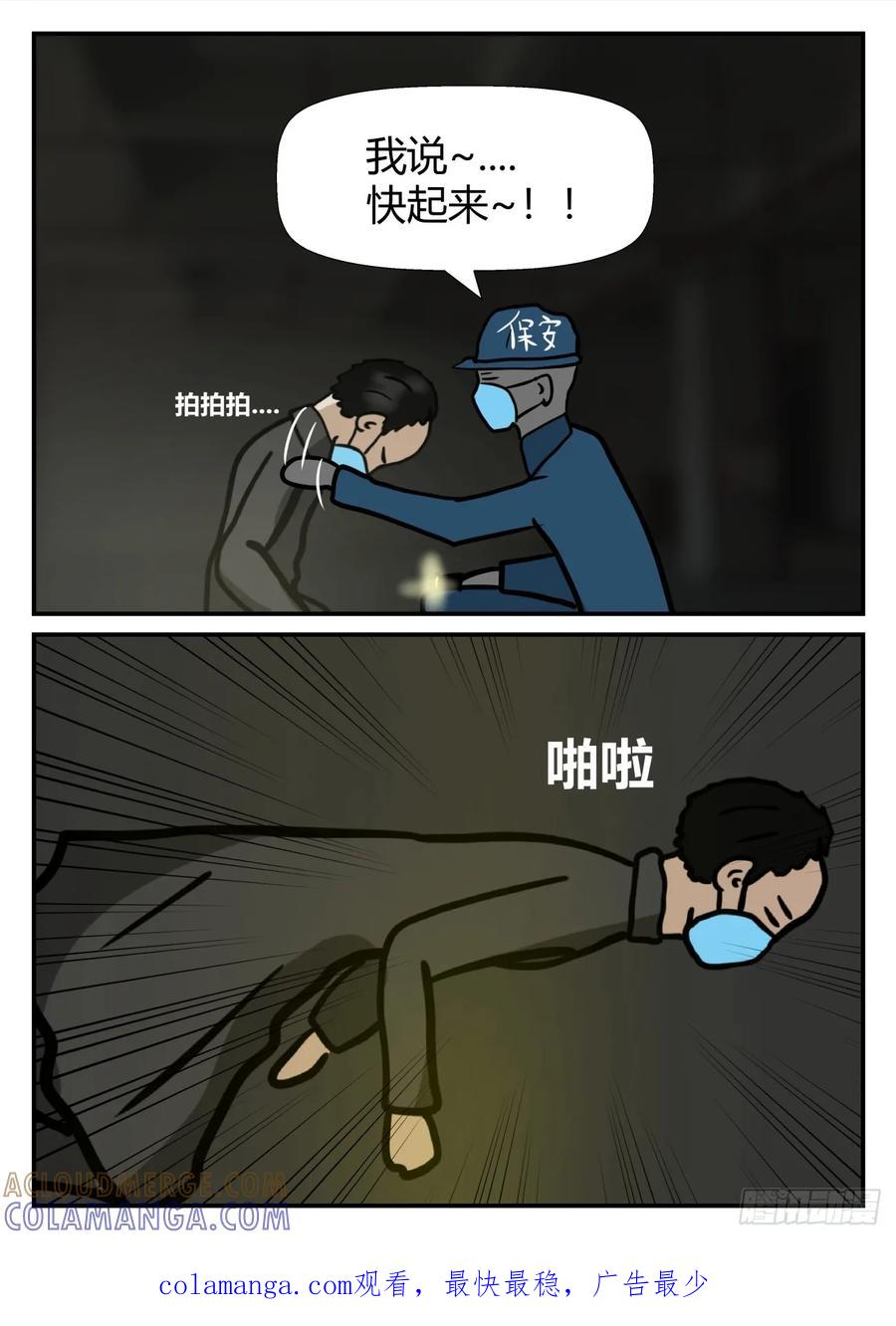 《一人领域》第六章 无知者有罪41 第15页