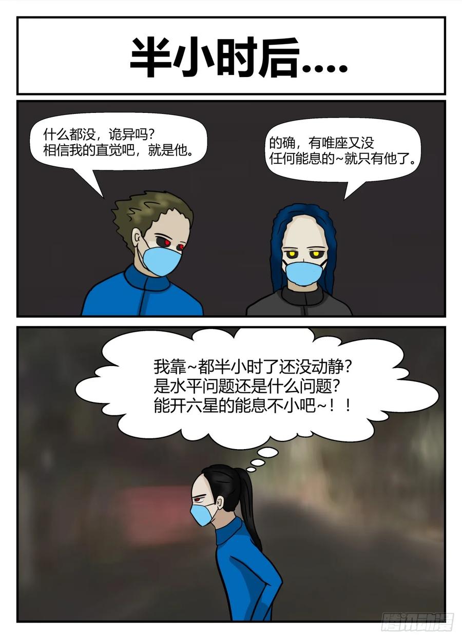 《一人领域》第六章 无知者有罪41 第12页