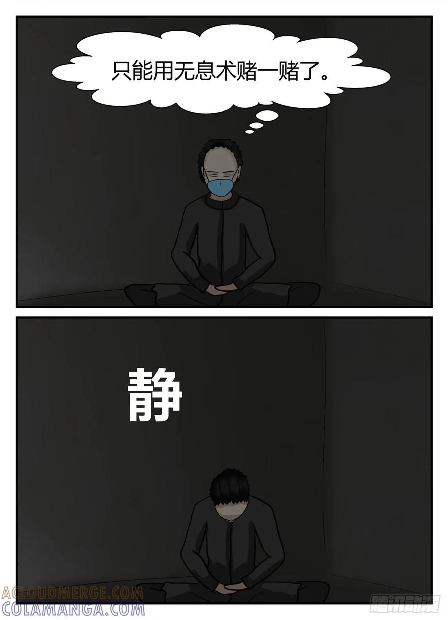 《一人领域》第六章 无知者有罪41 第9页