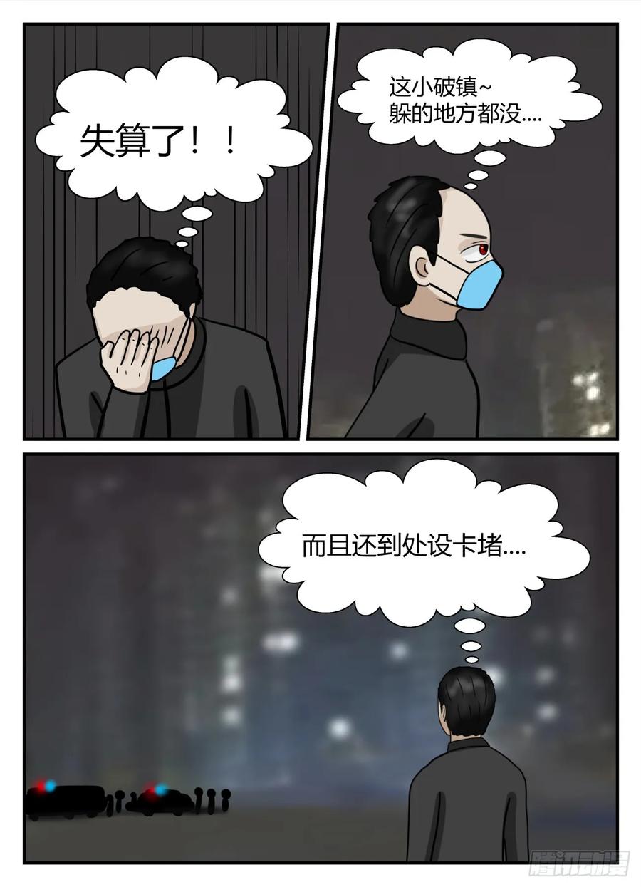 《一人领域》第六章 无知者有罪41 第2页