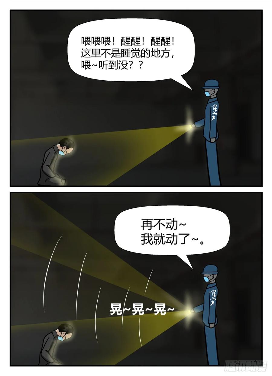 《一人领域》第六章 无知者有罪41 第14页