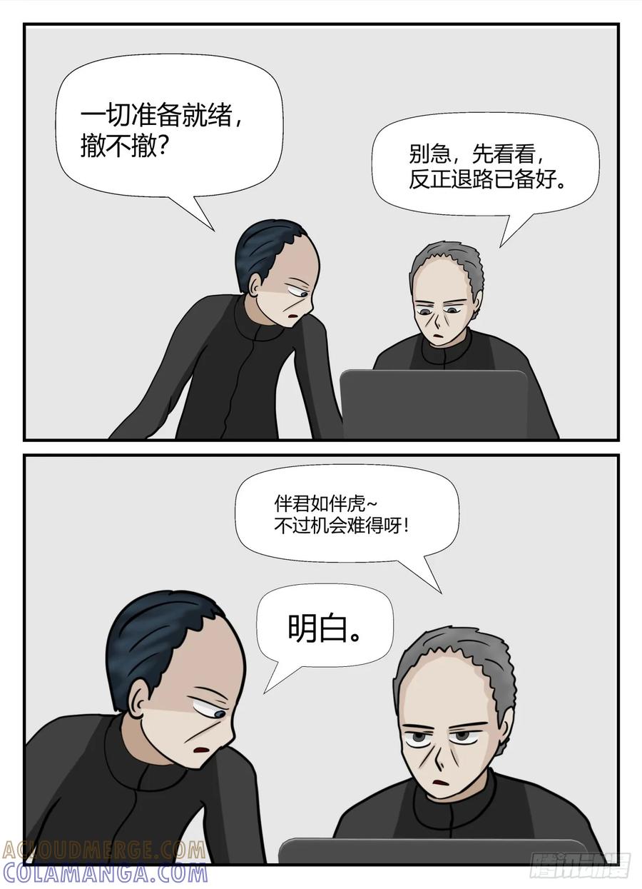 《一人领域》第六章 无知者有罪41 第3页