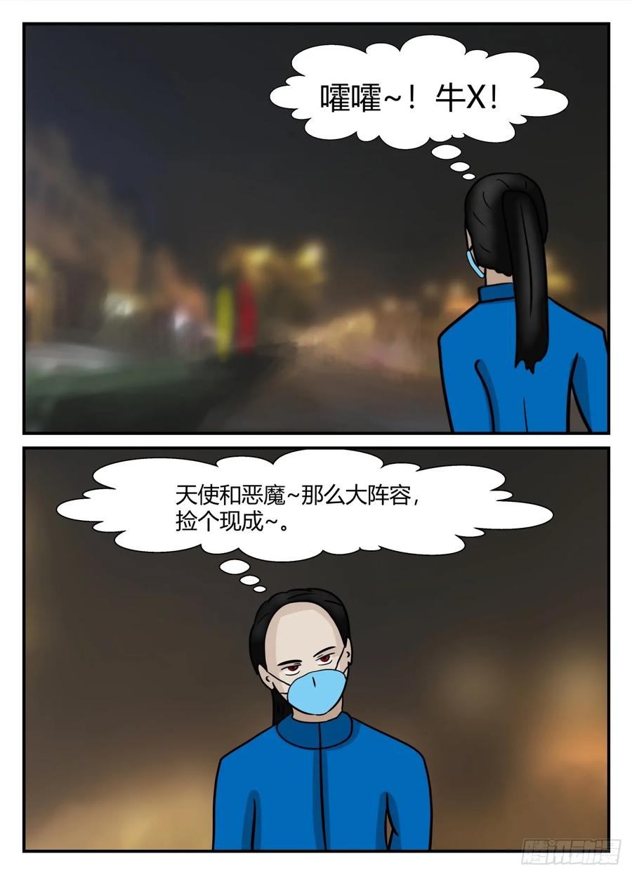 《一人领域》第六章 无知者有罪41 第6页