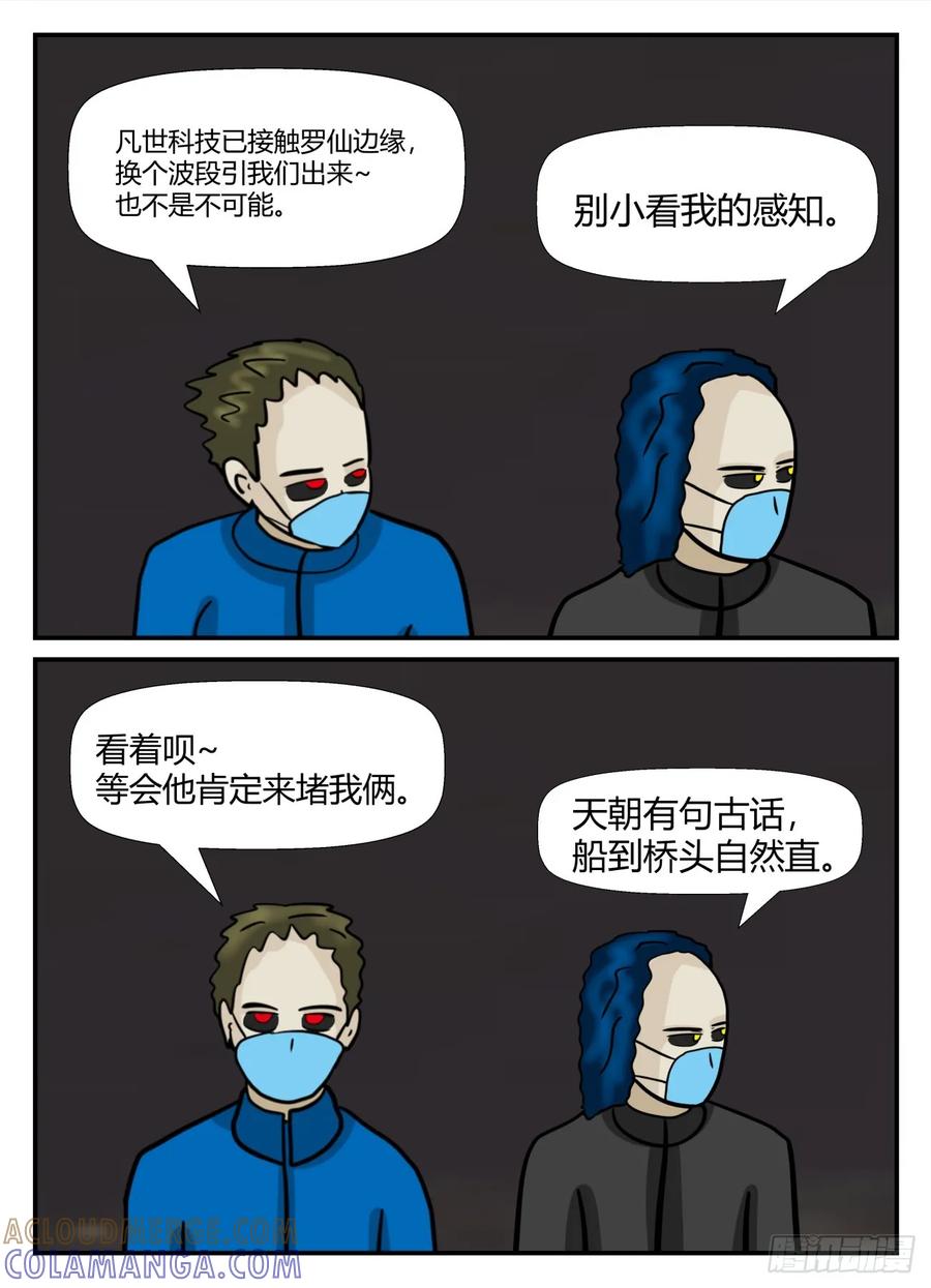 《一人领域》第六章 无知者有罪41 第11页