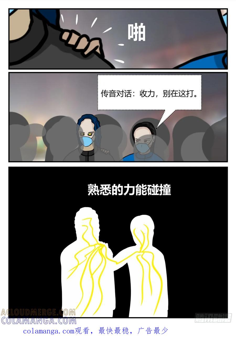 《一人领域》第六章 无知者有罪42 第15页