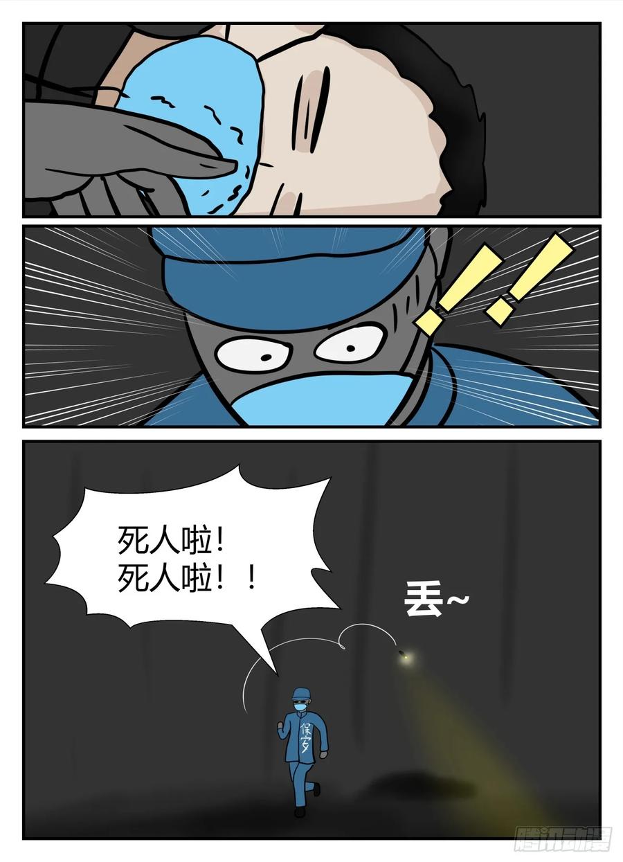 《一人领域》第六章 无知者有罪42 第2页