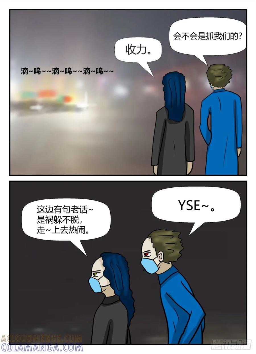 《一人领域》第六章 无知者有罪42 第3页